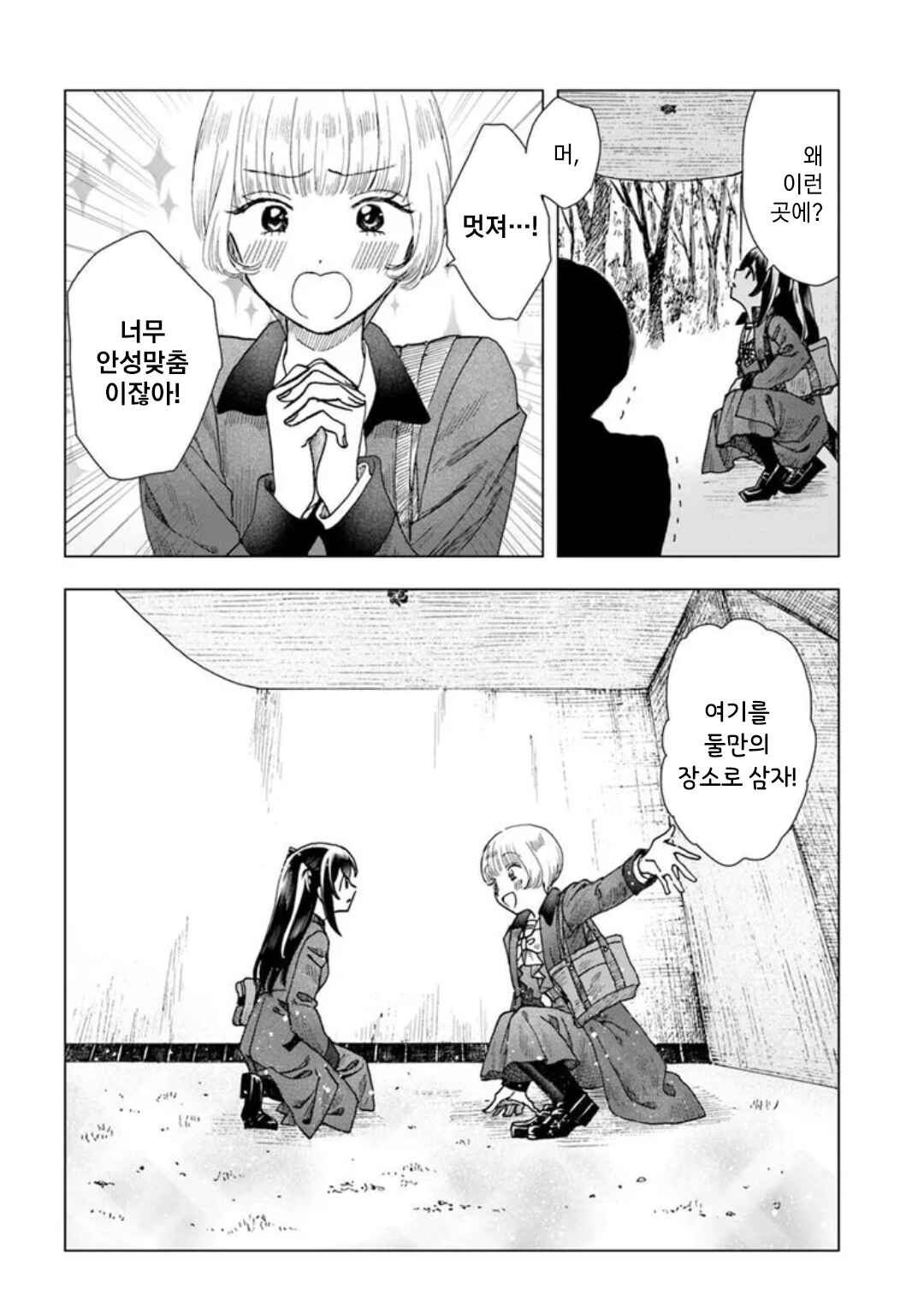 Haikei, Arishi Hi ni Saku Hanatachi e Chapter 7 - Page 30