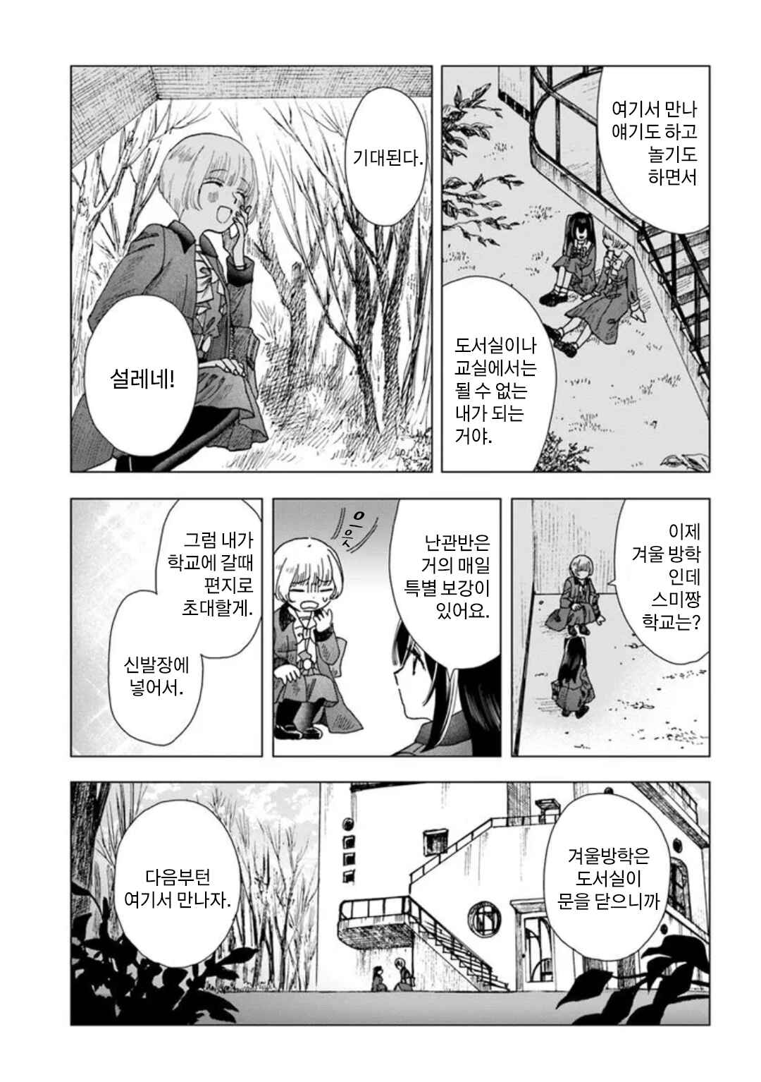Haikei, Arishi Hi ni Saku Hanatachi e Chapter 7 - Page 31