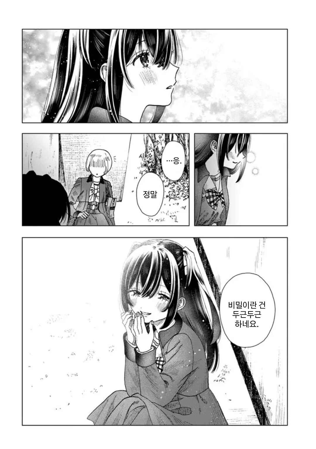 Haikei, Arishi Hi ni Saku Hanatachi e Chapter 7 - Page 32