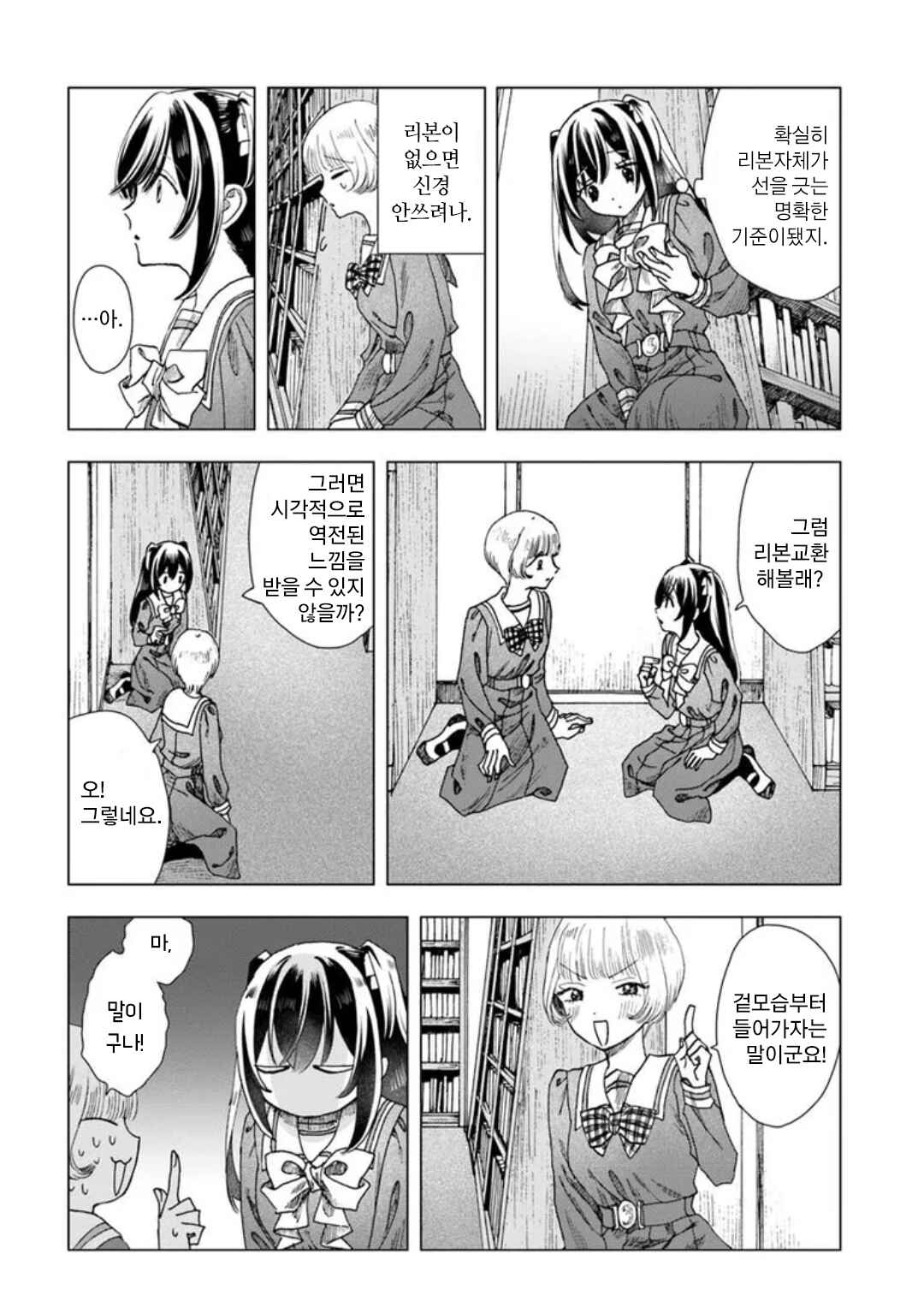 Haikei, Arishi Hi ni Saku Hanatachi e Chapter 7 - Page 4