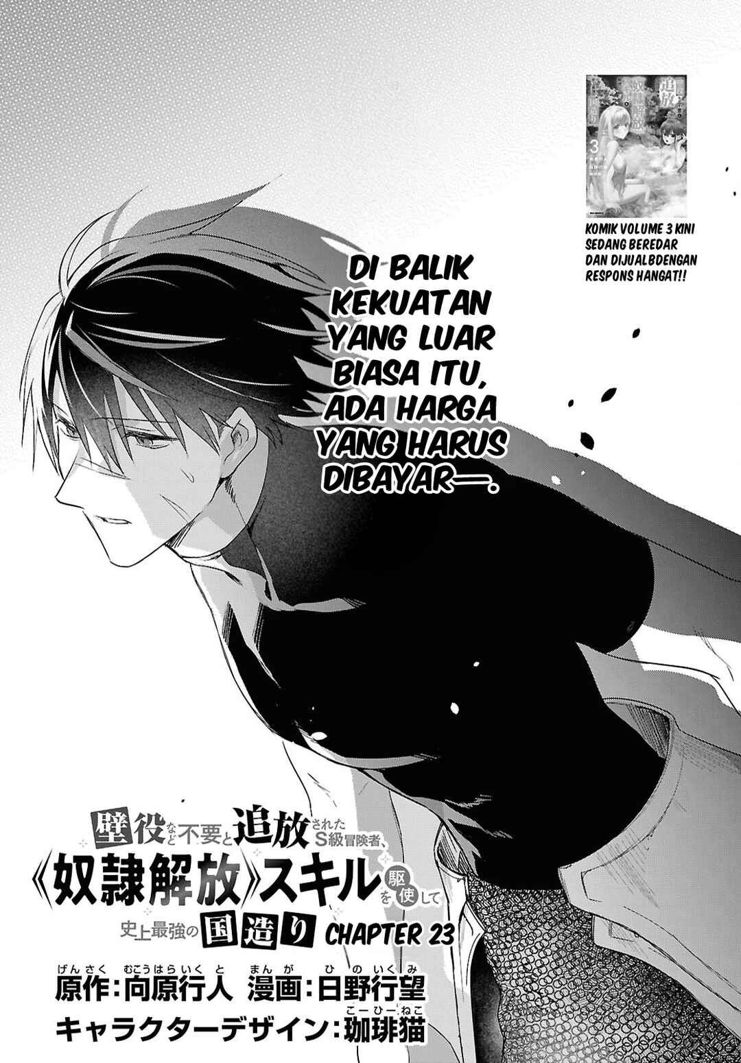 Kabeyaku nado Fuyou to Tsuihou Sareta S-kyuu Boukensha, "Dorei Kaihou" Skill o Kushi Shite Shijou Saikyou no Kunizukuri Chapter 23 - Page 4