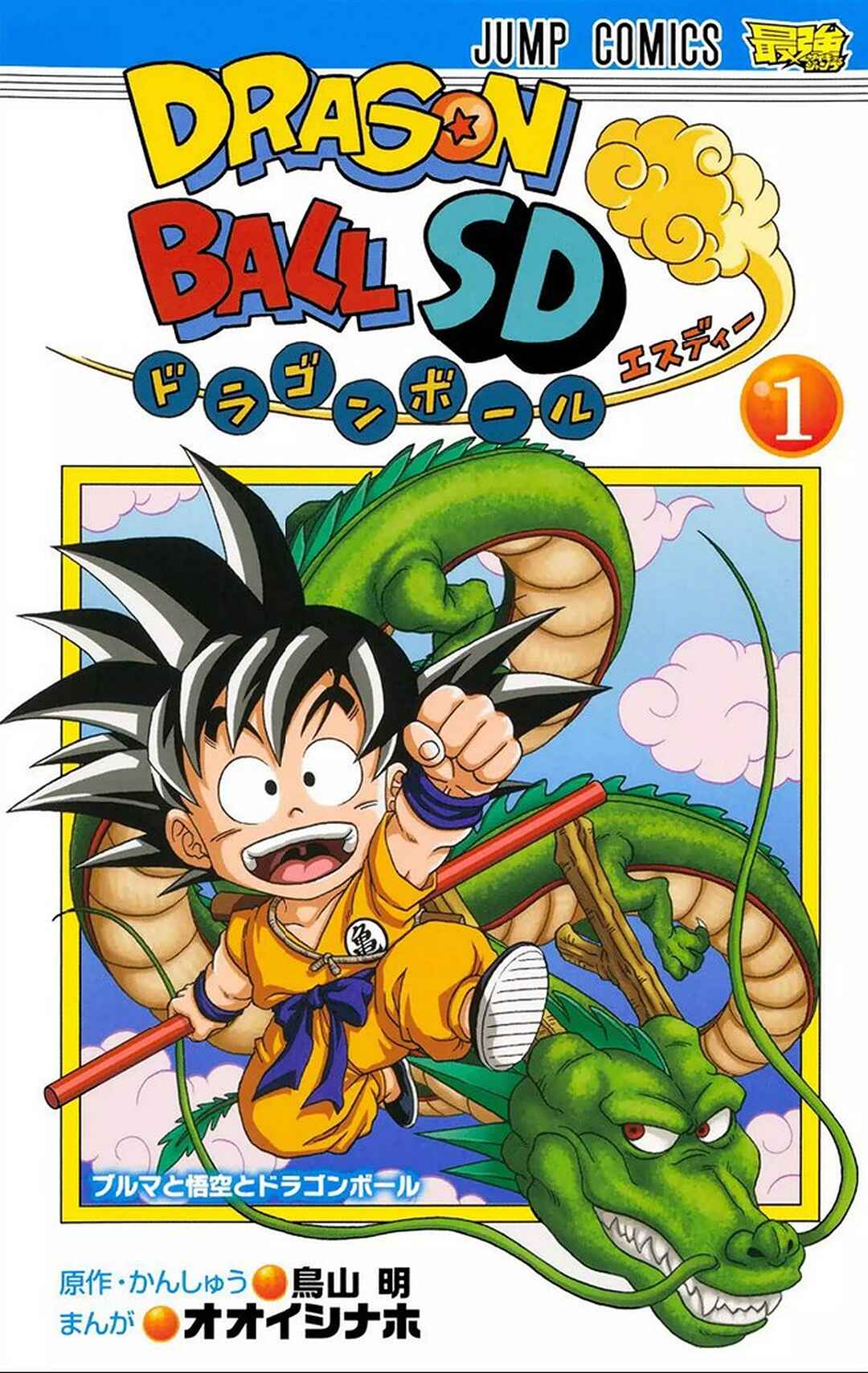 Dragon Ball SD Chapter 1 - Page 1