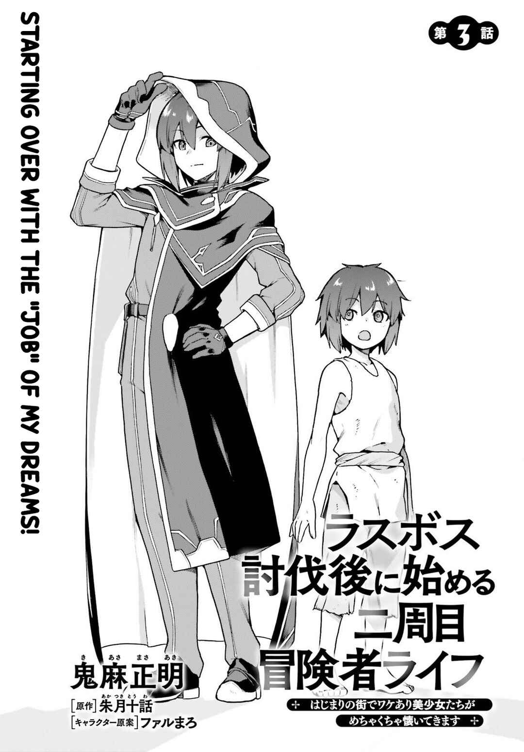 Last Boss Toubatsugo ni Hajimeru Nishuume Boukensha Life - Hajimari no Machi de Wakeari Bishoujo-tachi ga Mechakucha Natsuite kimasu Chapter 3 - Page 2