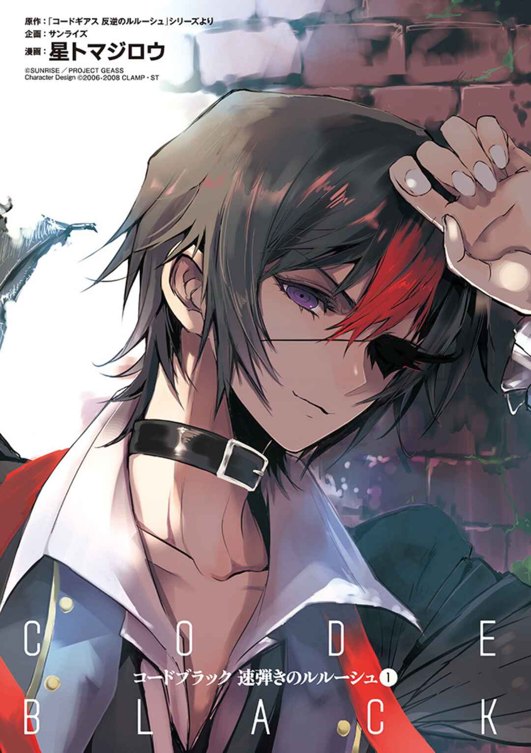 Code Black: Hayabiki no Lelouch Chapter 1 - Page 2