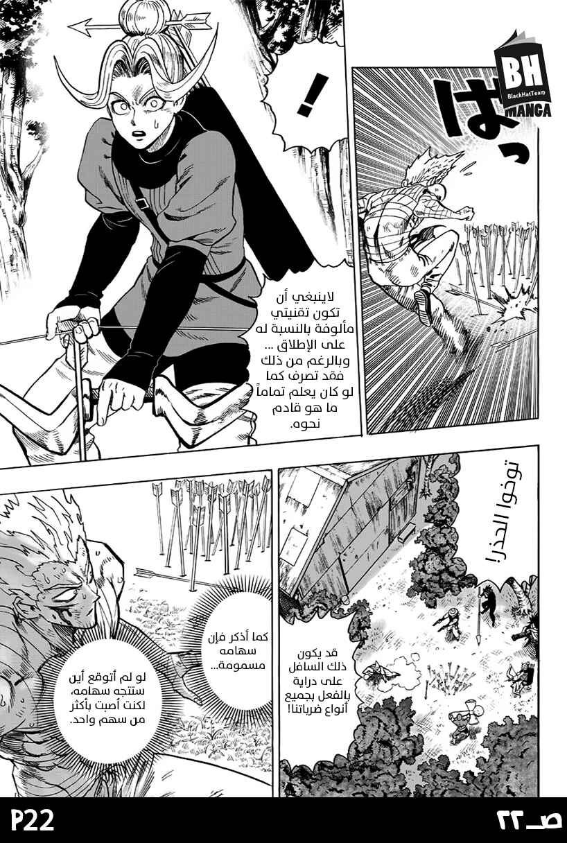 One Punch-Man Chapter 81 - Page 24