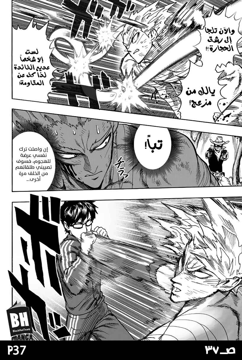 One Punch-Man Chapter 81 - Page 39