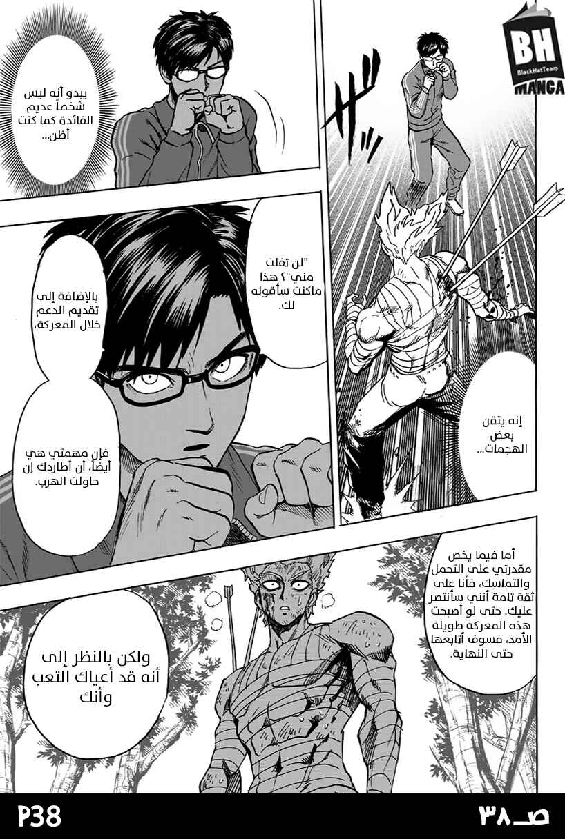 One Punch-Man Chapter 81 - Page 40