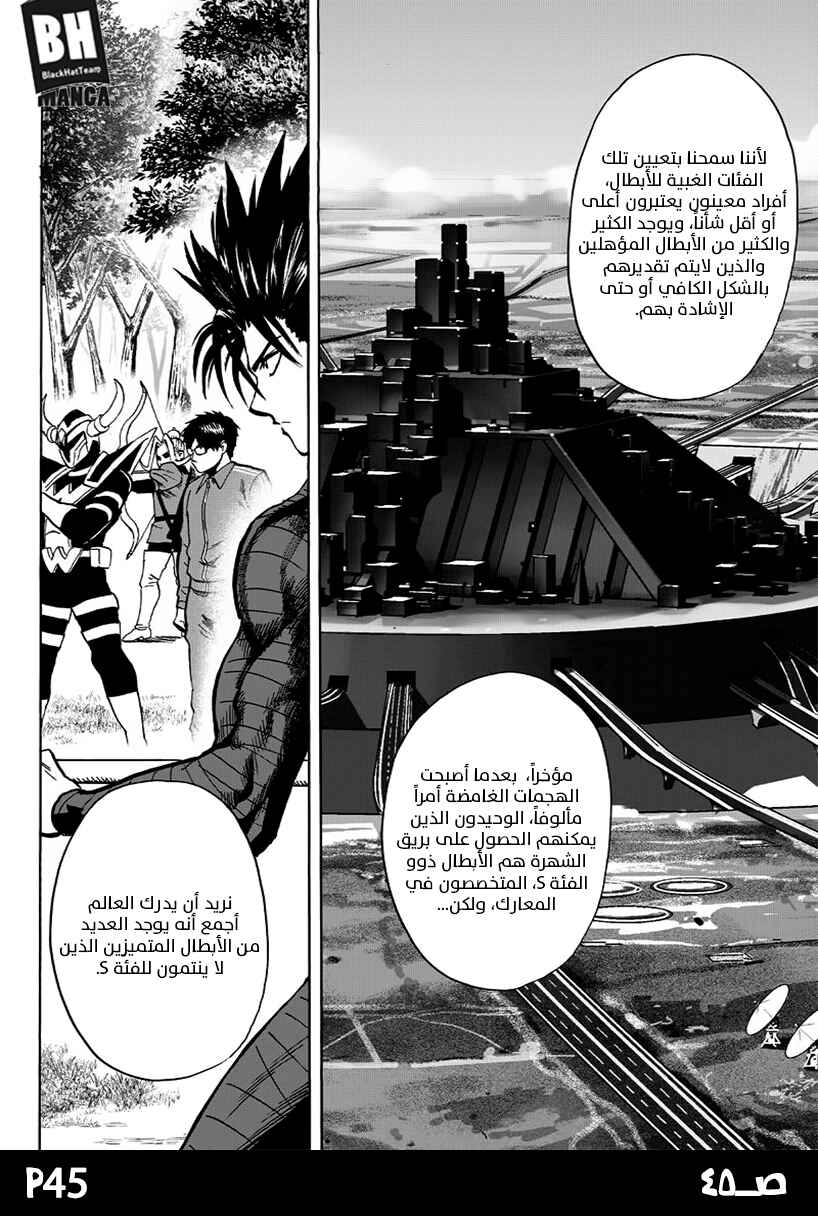 One Punch-Man Chapter 81 - Page 47