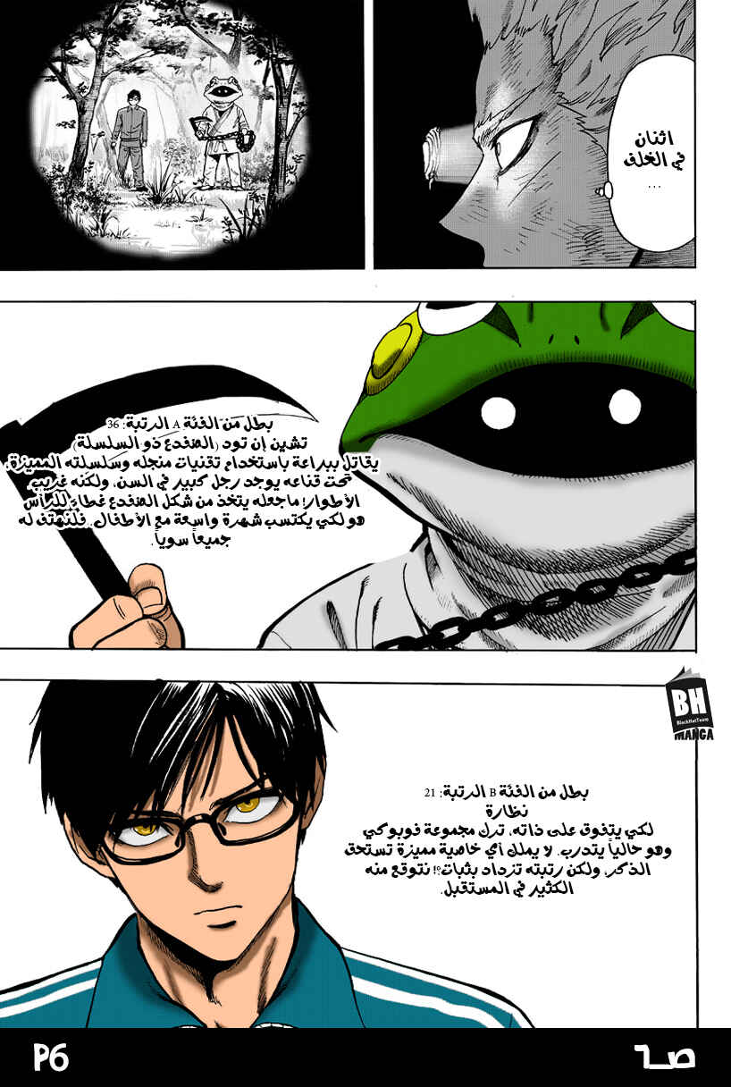 One Punch-Man Chapter 81 - Page 8