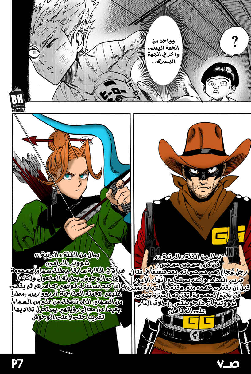 One Punch-Man Chapter 81 - Page 9