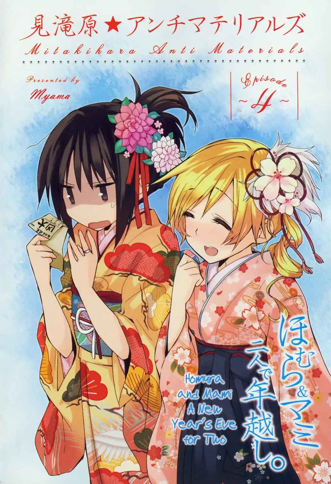 Mitakihara☆Anti-Materials Chapter 4 - Page 2