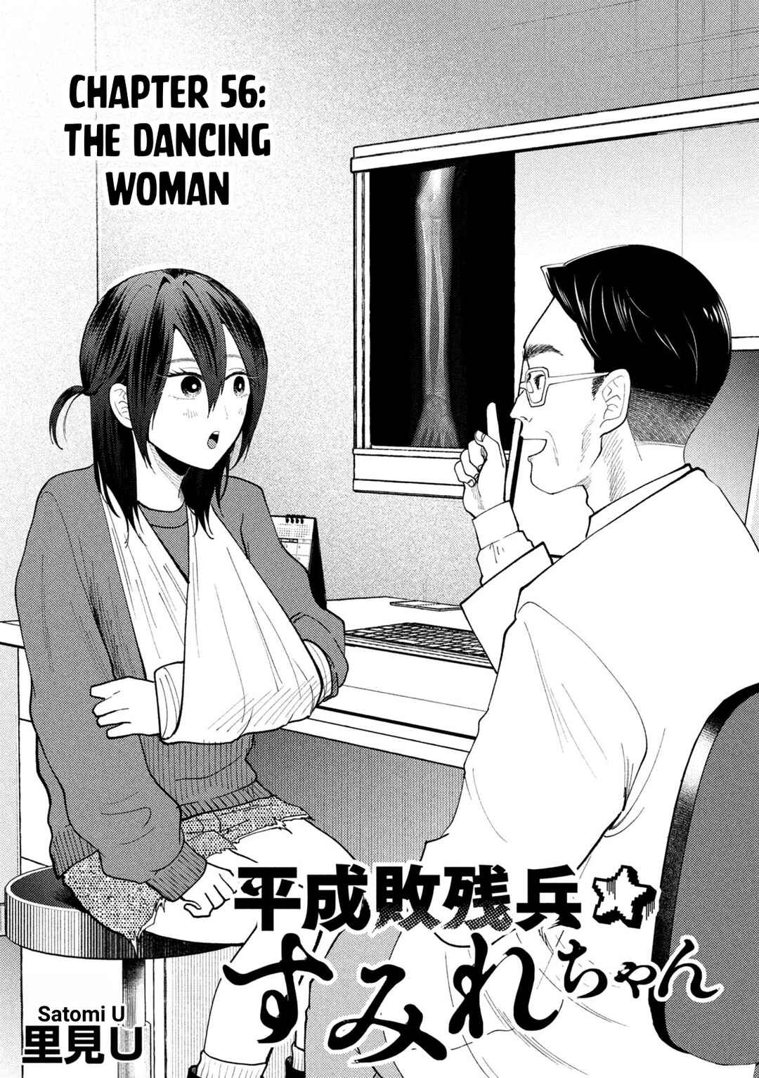 Heisei Haizanhei ☆ Sumire-chan Chapter 56 - Page 1