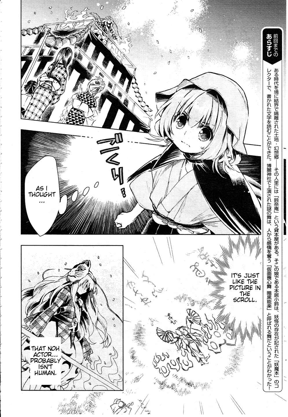 Touhou Suzunaan ~ Forbidden Scrollery. Chapter 11 - Page 2
