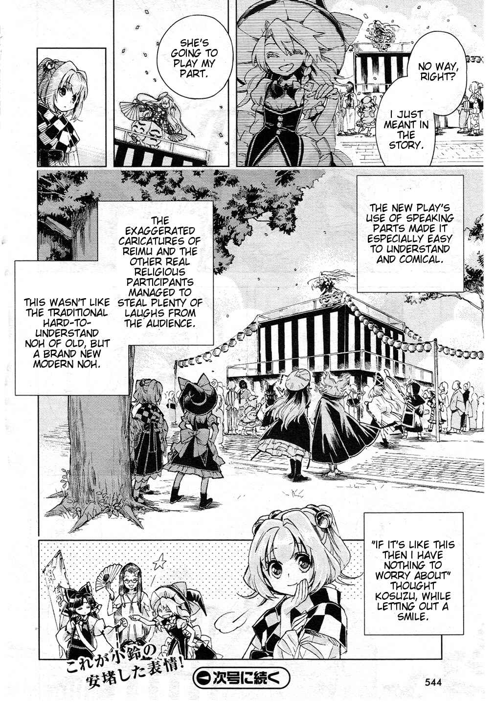 Touhou Suzunaan ~ Forbidden Scrollery. Chapter 11 - Page 20
