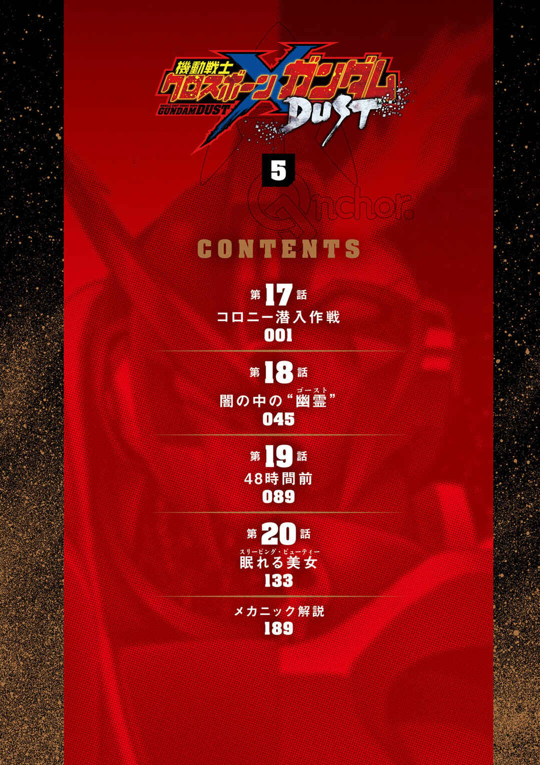 Mobile Suit Crossbone Gundam DUST Chapter 17 - Page 5