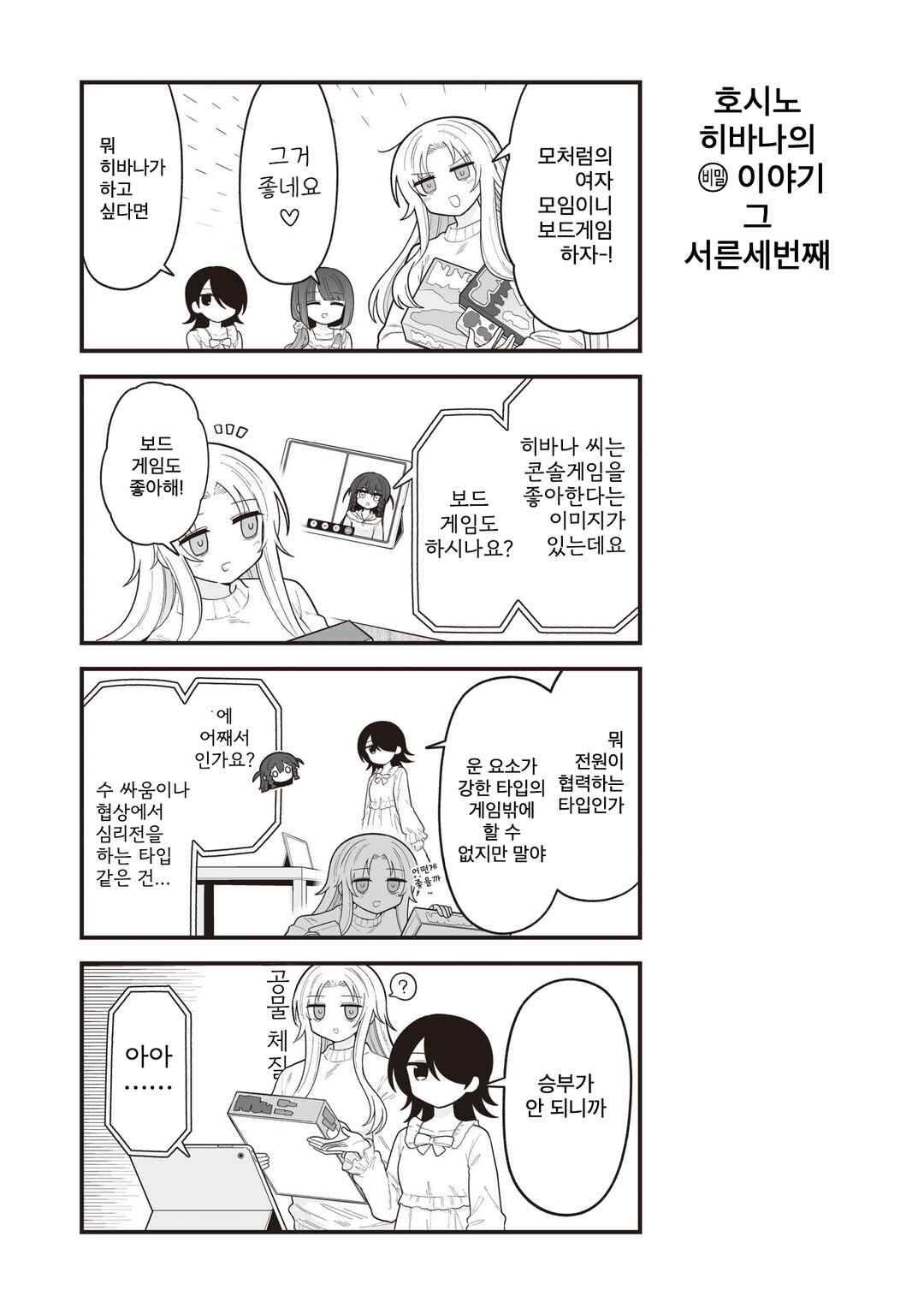 Hoshino Hibana wa Mitsugareru Chapter 33.1 - Page 1