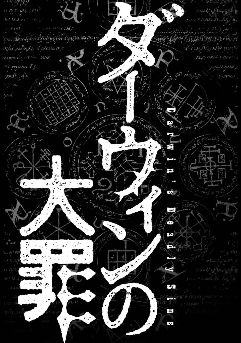 Darwin no Taizai Chapter 1 - Page 3