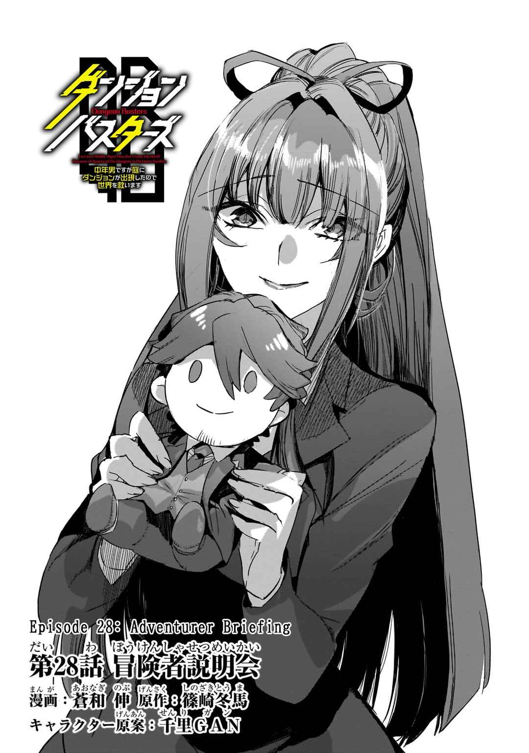 Dungeon Busters ~Chuunen Otoko desu ga Niwa ni Dungeon ga Shutsugen shita node Sekai wo Sukuimasu~ Chapter 28 - Page 2