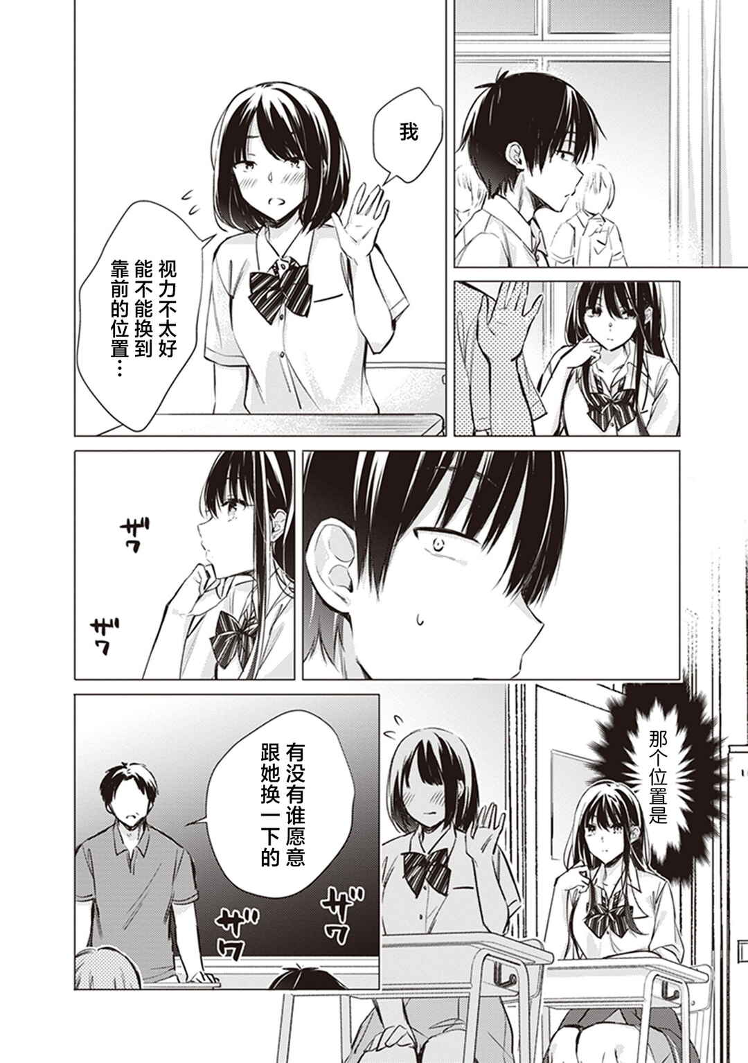 Gotou-san wa Furimukasetai! Chapter 13 - Page 11