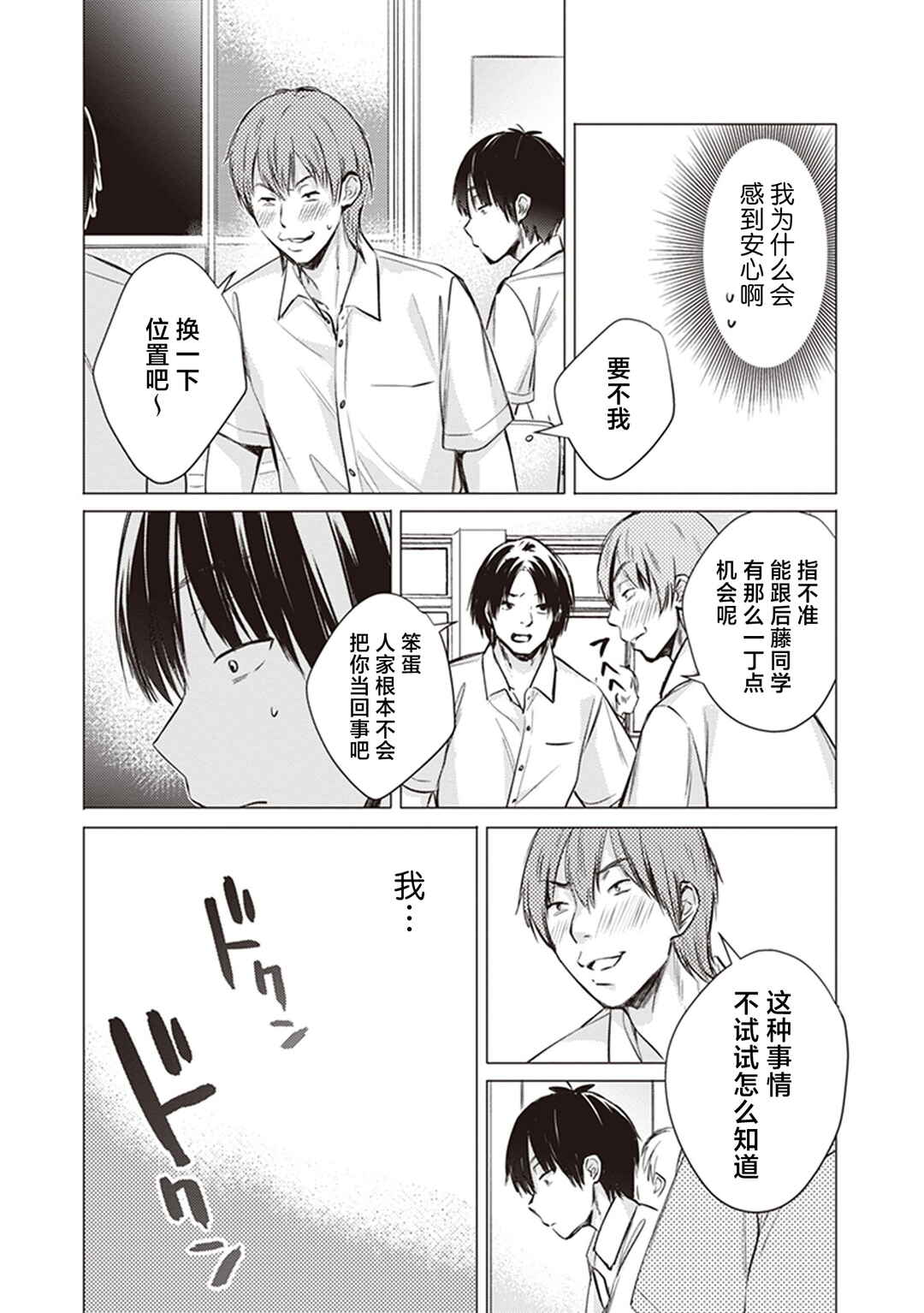 Gotou-san wa Furimukasetai! Chapter 13 - Page 14