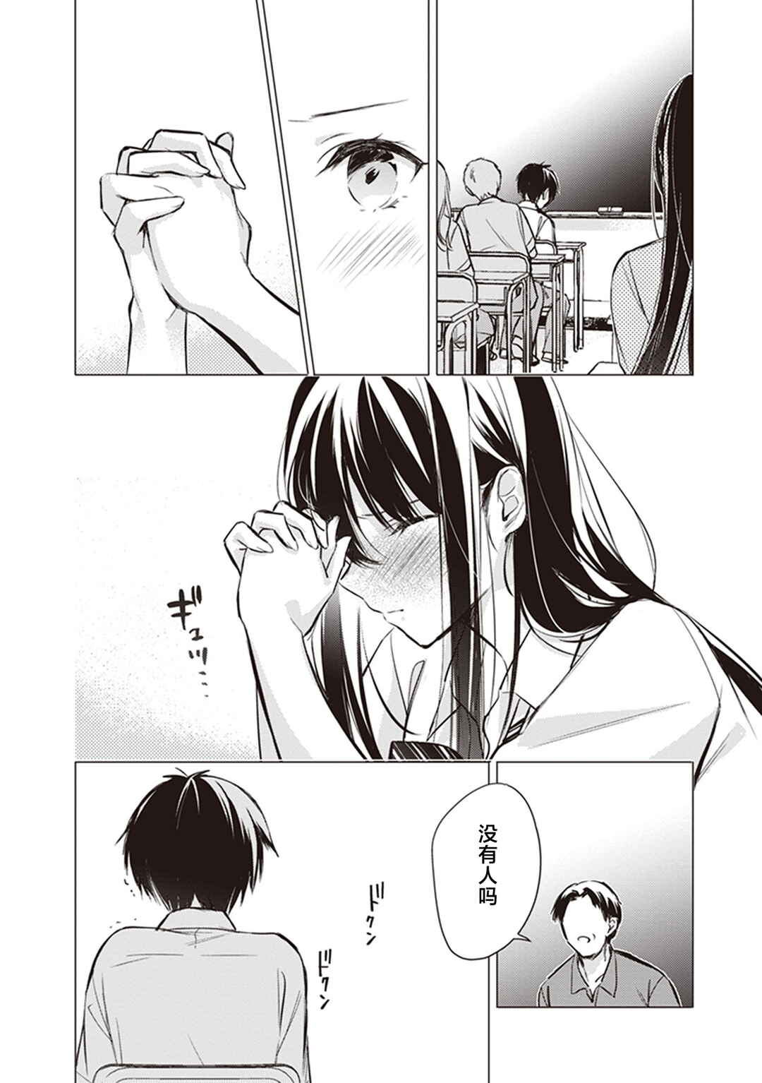 Gotou-san wa Furimukasetai! Chapter 13 - Page 15