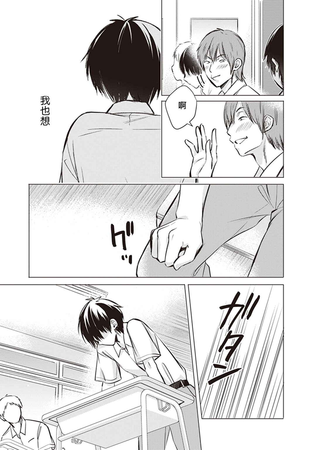 Gotou-san wa Furimukasetai! Chapter 13 - Page 16