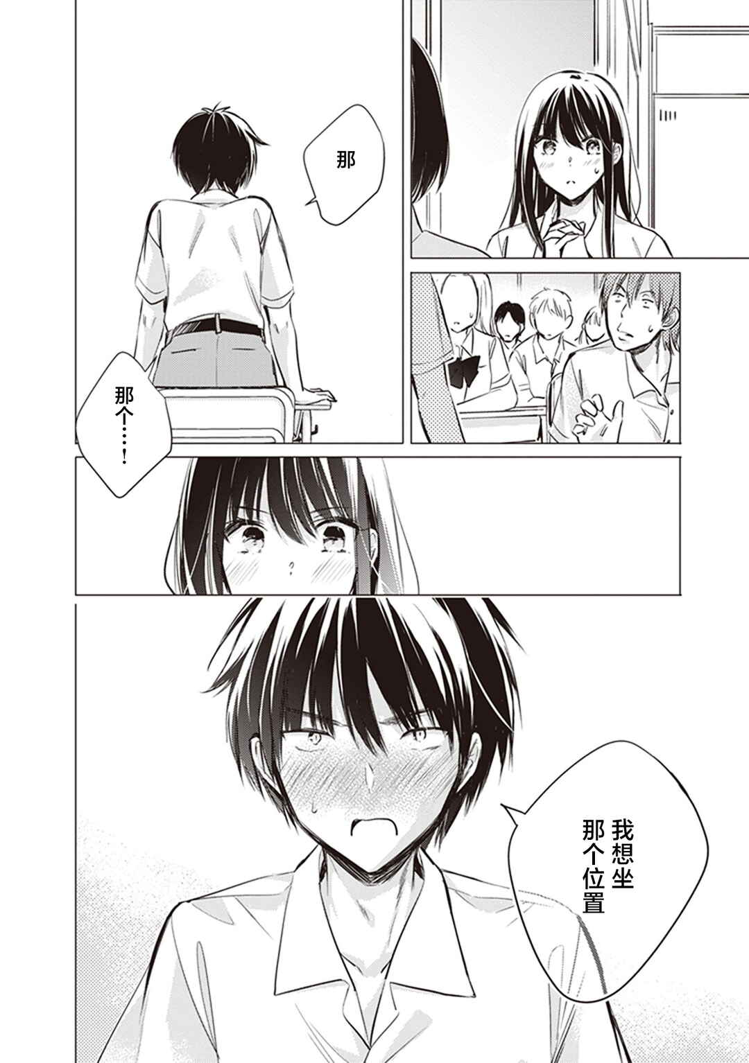 Gotou-san wa Furimukasetai! Chapter 13 - Page 17