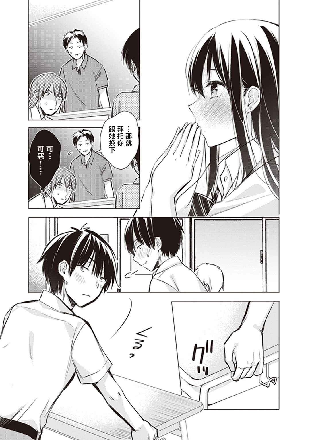 Gotou-san wa Furimukasetai! Chapter 13 - Page 18