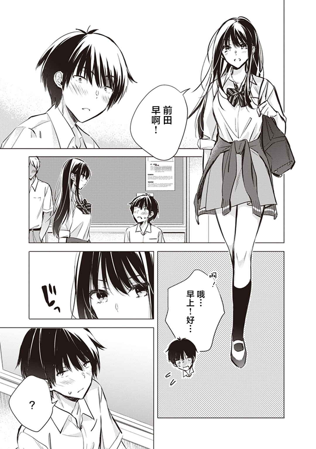 Gotou-san wa Furimukasetai! Chapter 13 - Page 2