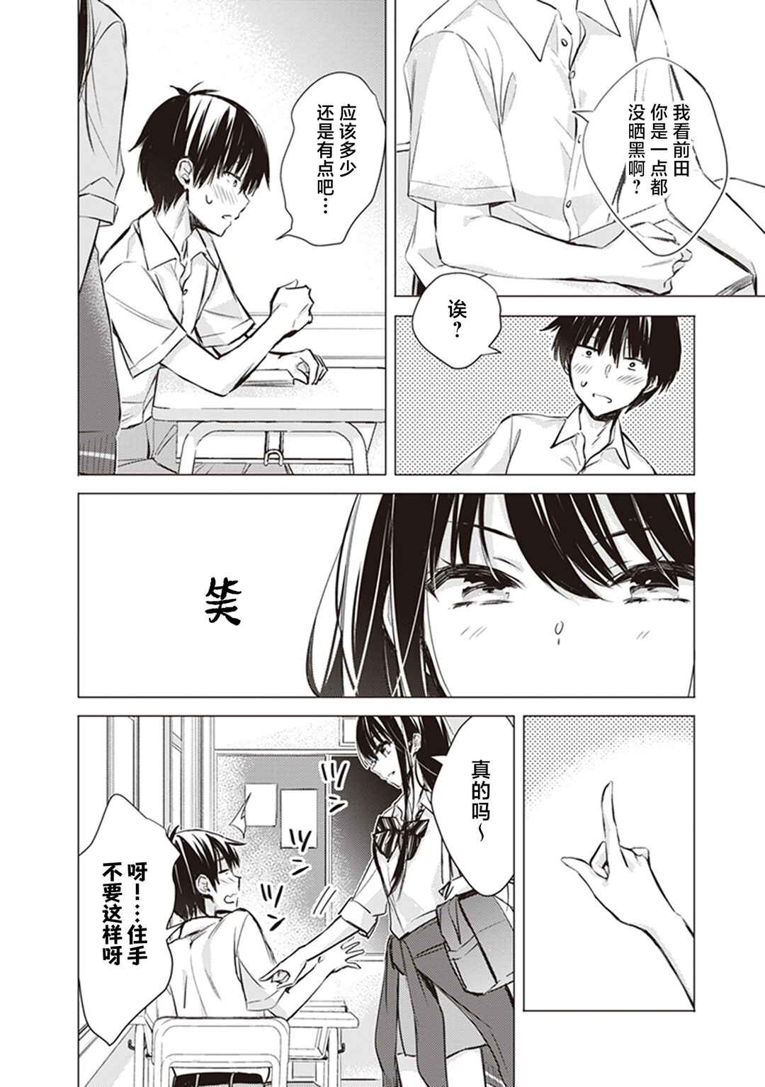 Gotou-san wa Furimukasetai! Chapter 13 - Page 3