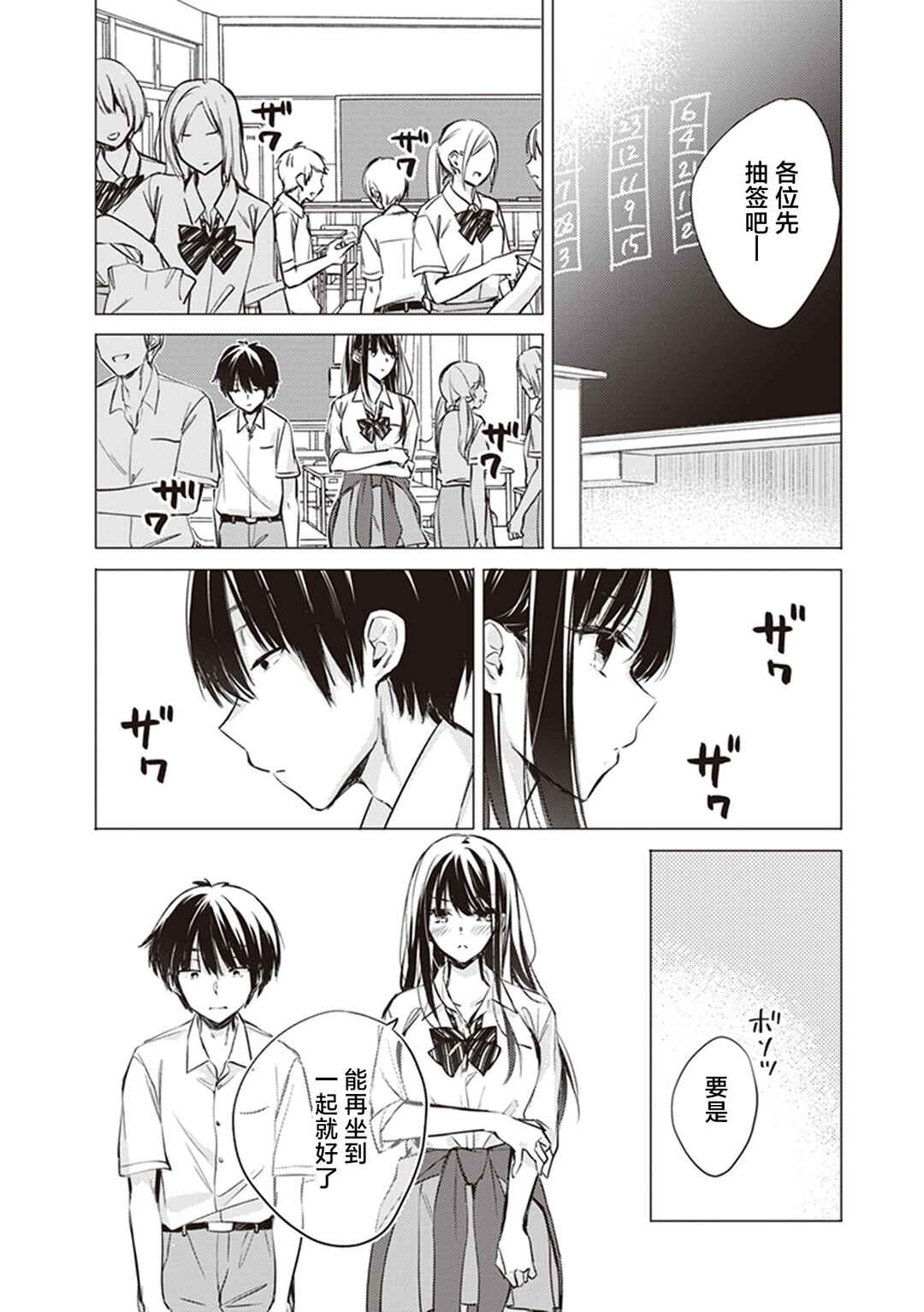 Gotou-san wa Furimukasetai! Chapter 13 - Page 7