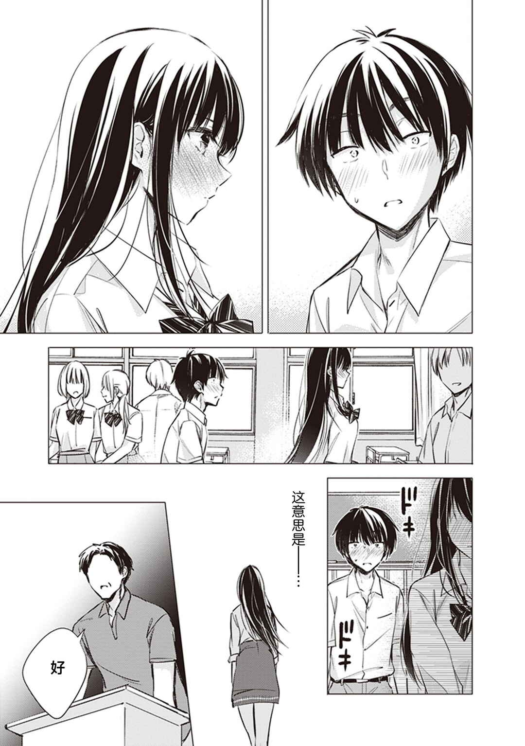 Gotou-san wa Furimukasetai! Chapter 13 - Page 8