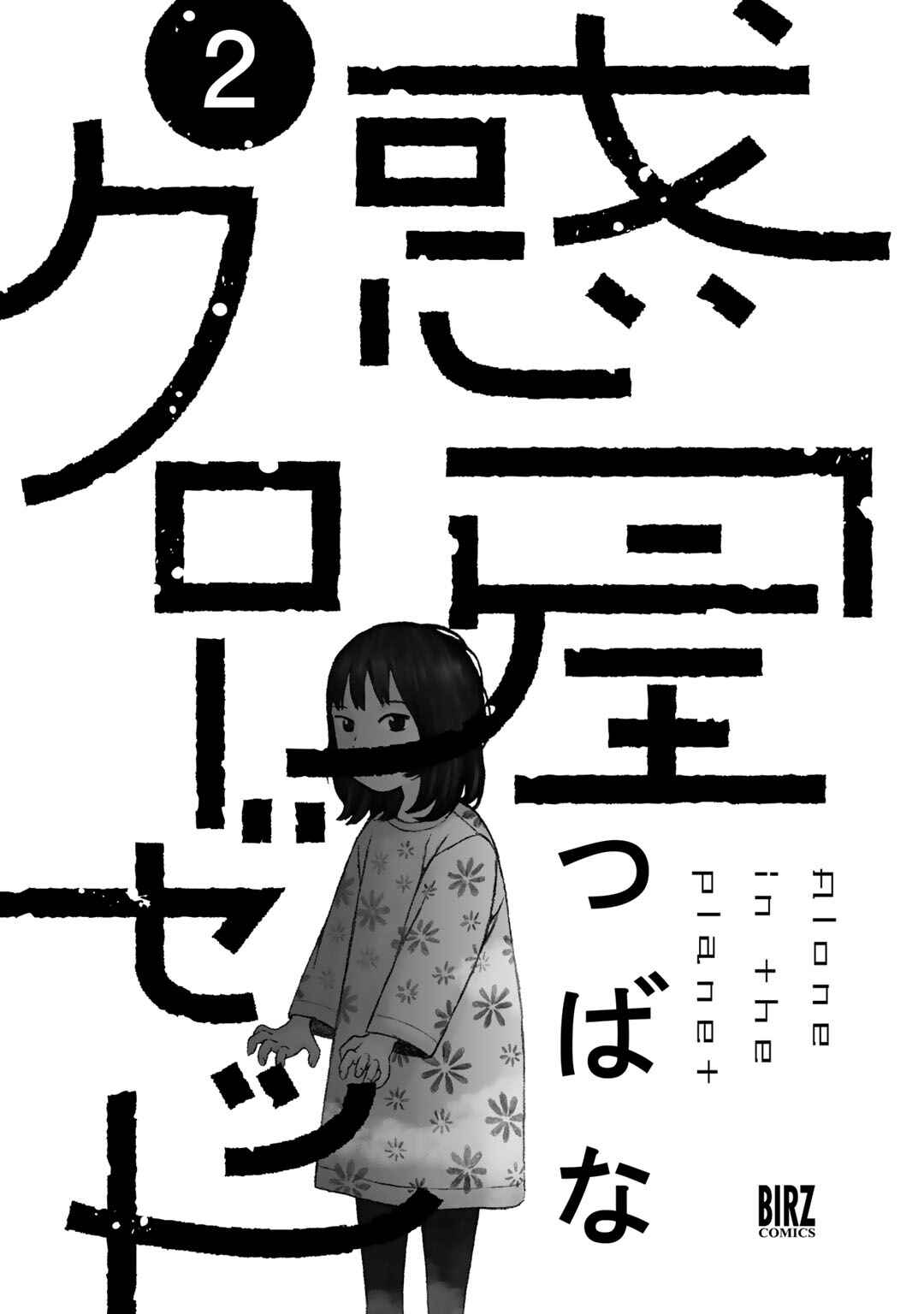 Wakusei Closet Chapter 9 - Page 2