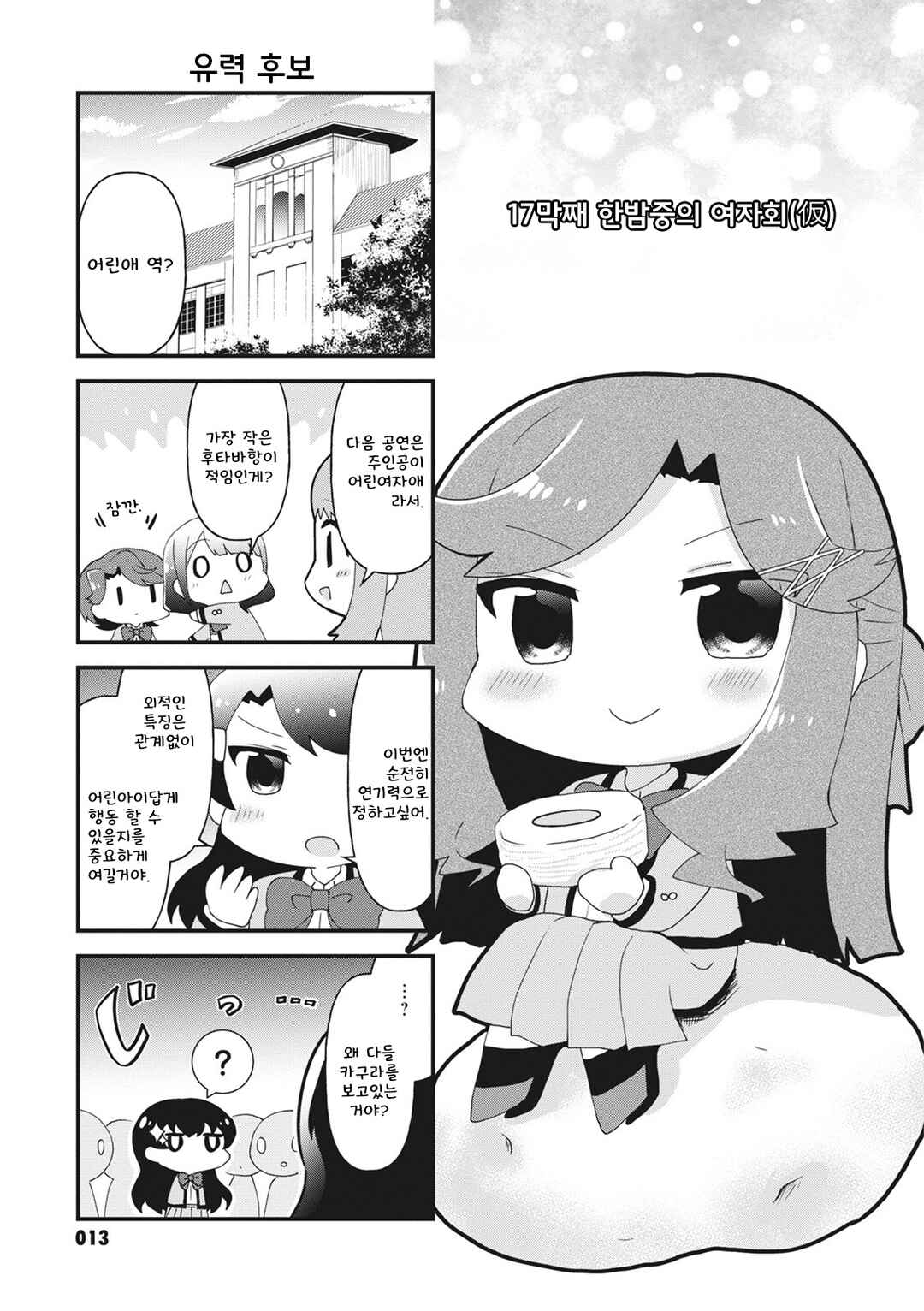 4-Koma Starlight Chapter 18 - Page 1