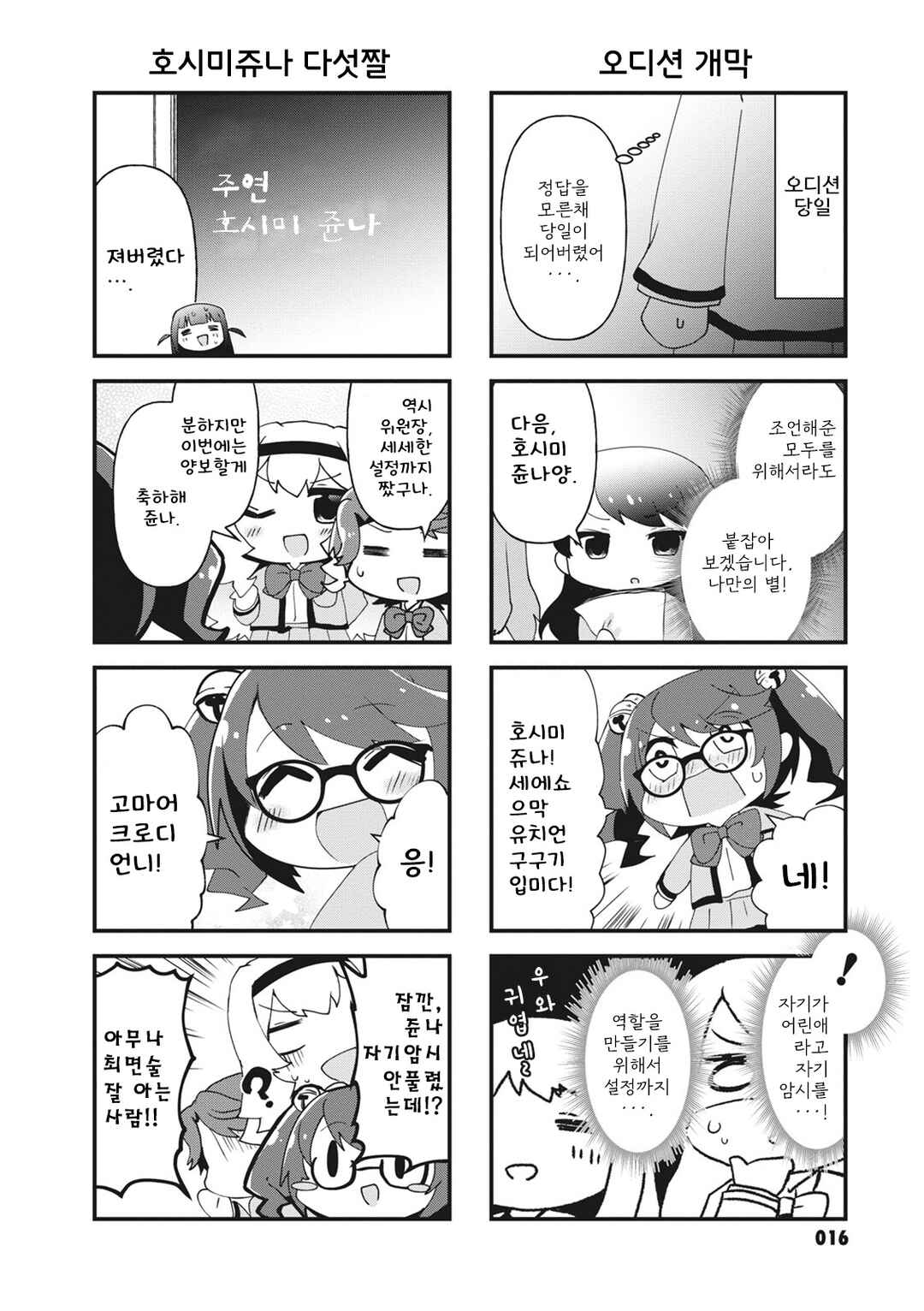 4-Koma Starlight Chapter 18 - Page 4