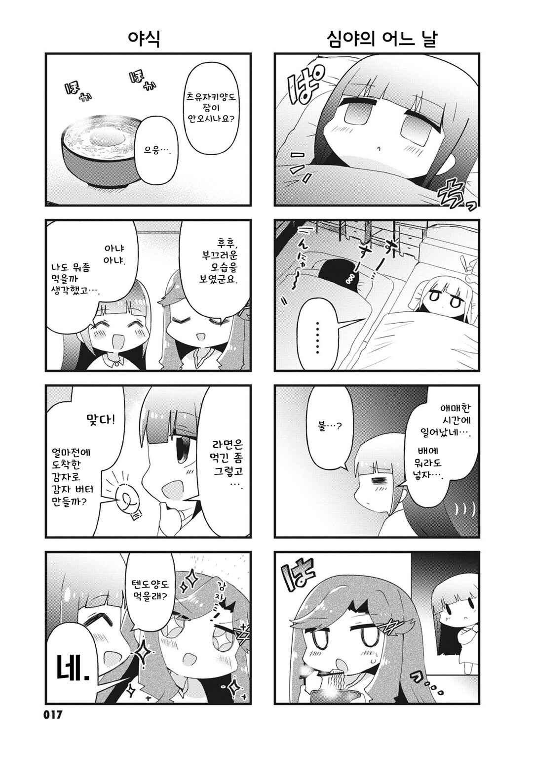 4-Koma Starlight Chapter 18 - Page 5