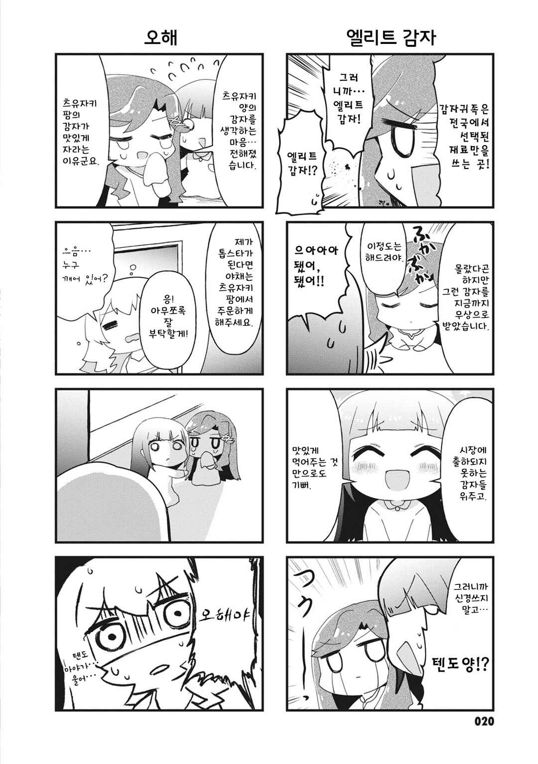 4-Koma Starlight Chapter 18 - Page 8