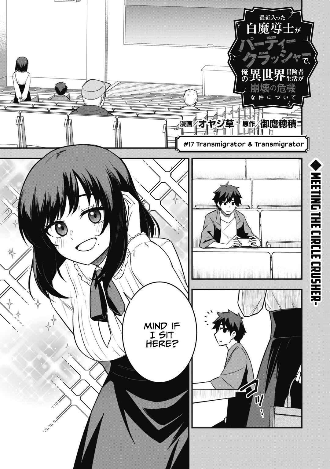 Saikin Haitta Shiro Madoushi ga Party Crusher de, Ore no Isekai Boukensha Seikatsu ga Houkai no Kiki na Ken ni Tsuite Chapter 17 - Page 2