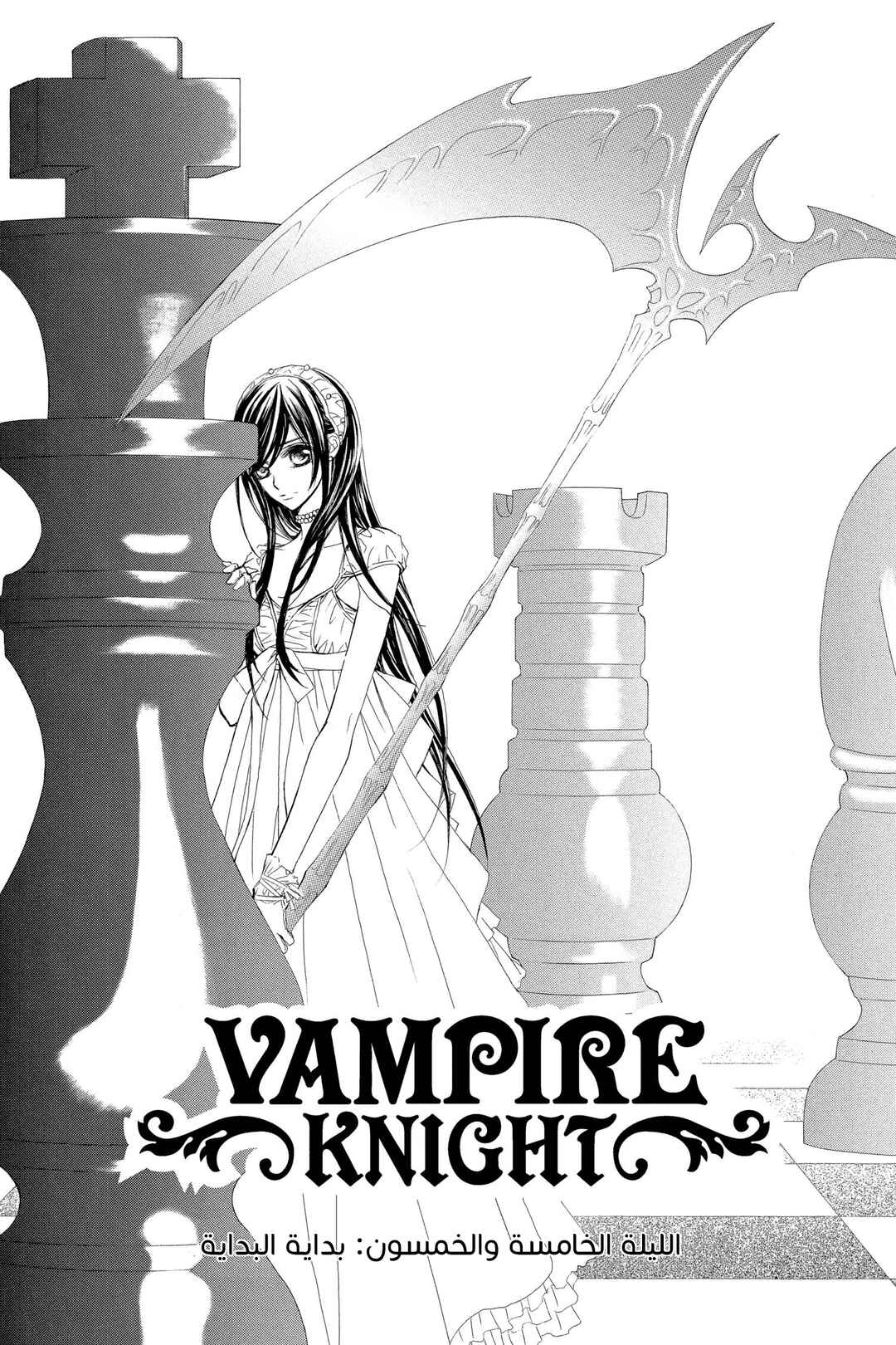 Vampire Knight Chapter 55 - Page 1