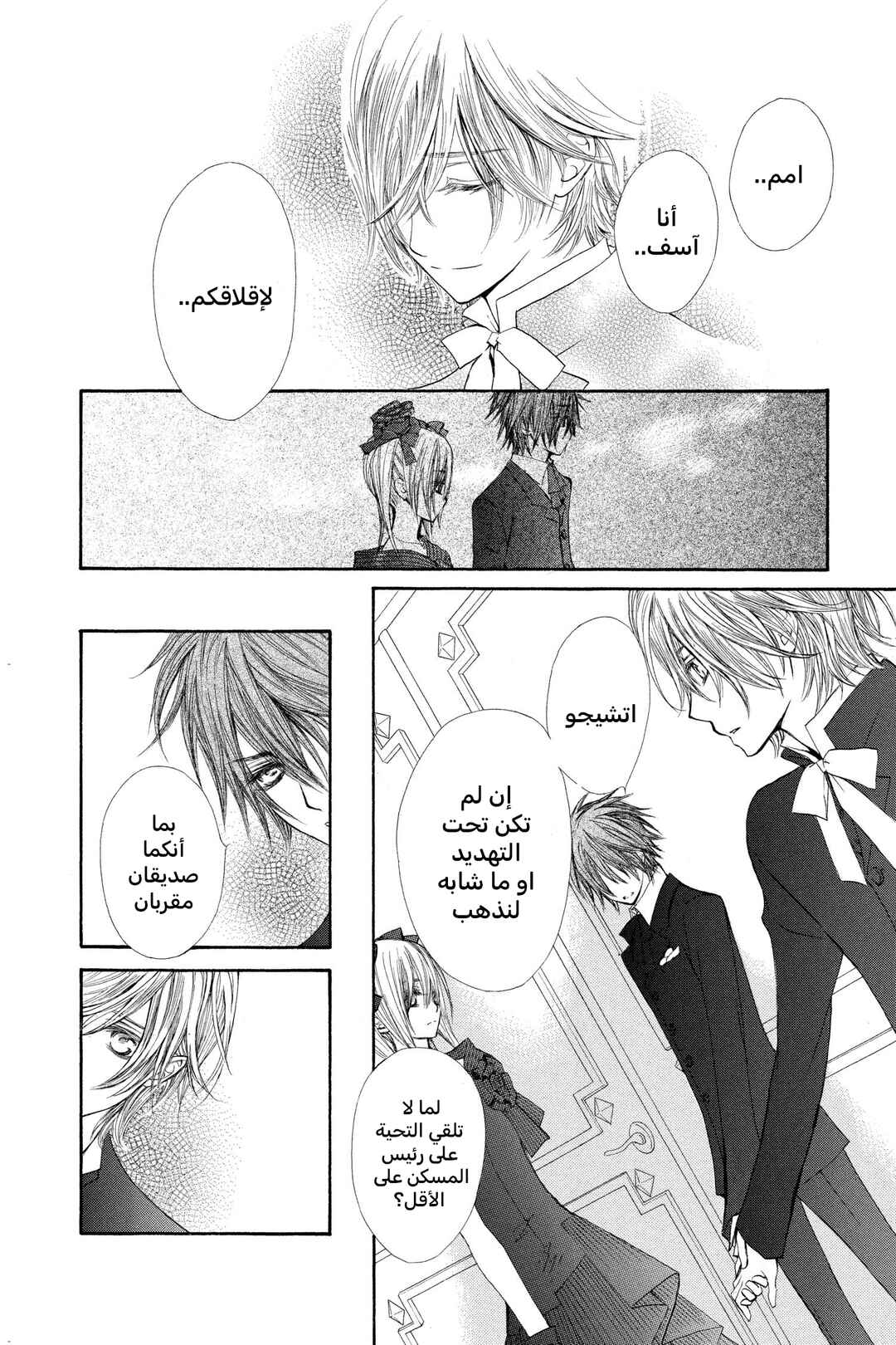 Vampire Knight Chapter 55 - Page 10