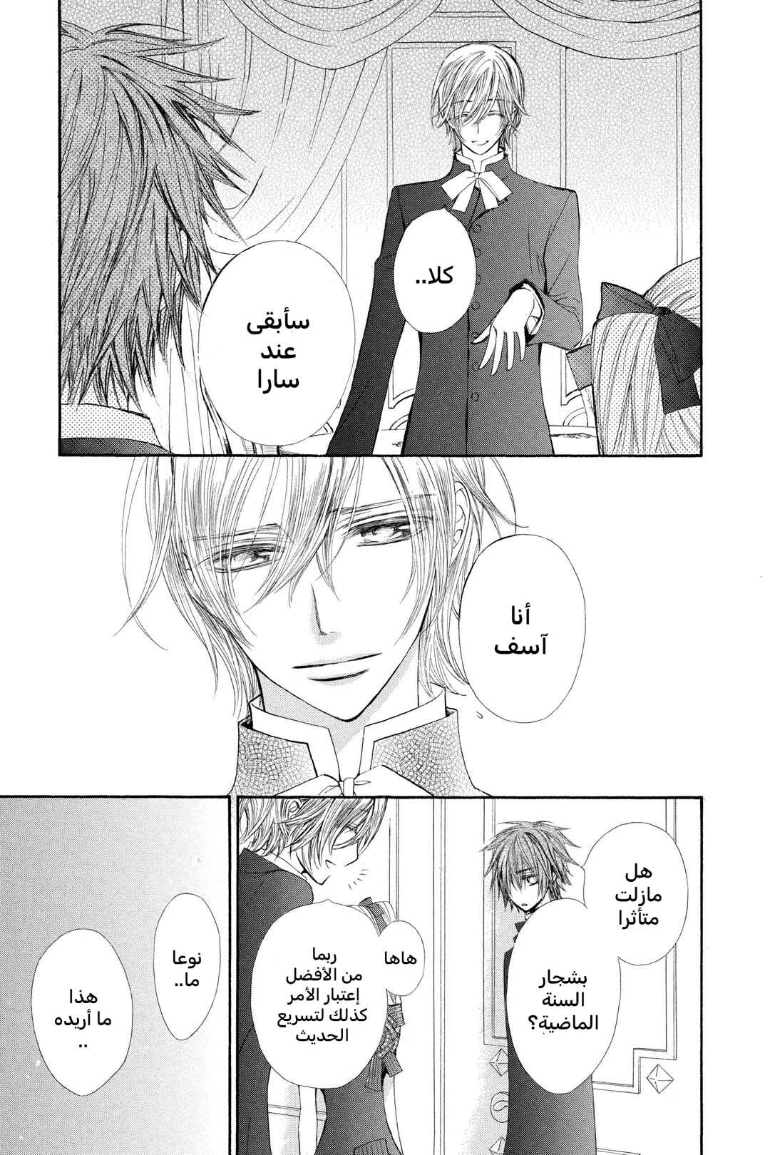 Vampire Knight Chapter 55 - Page 11