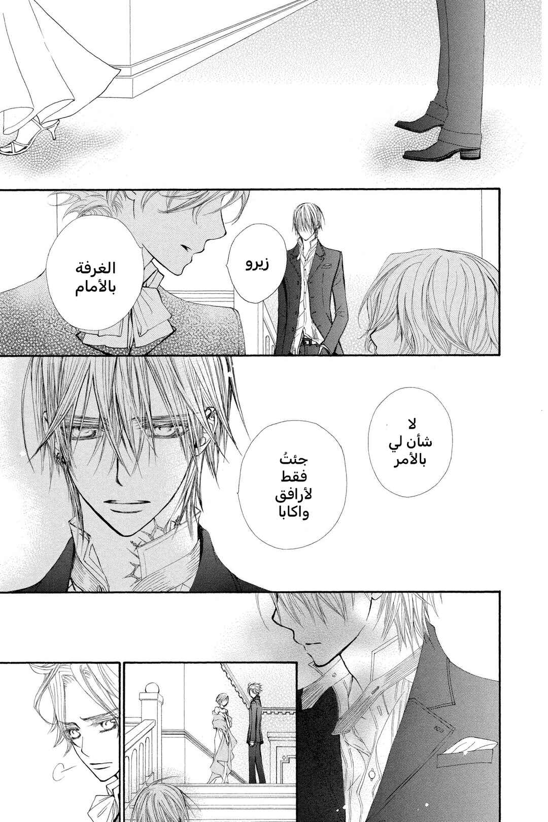 Vampire Knight Chapter 55 - Page 13