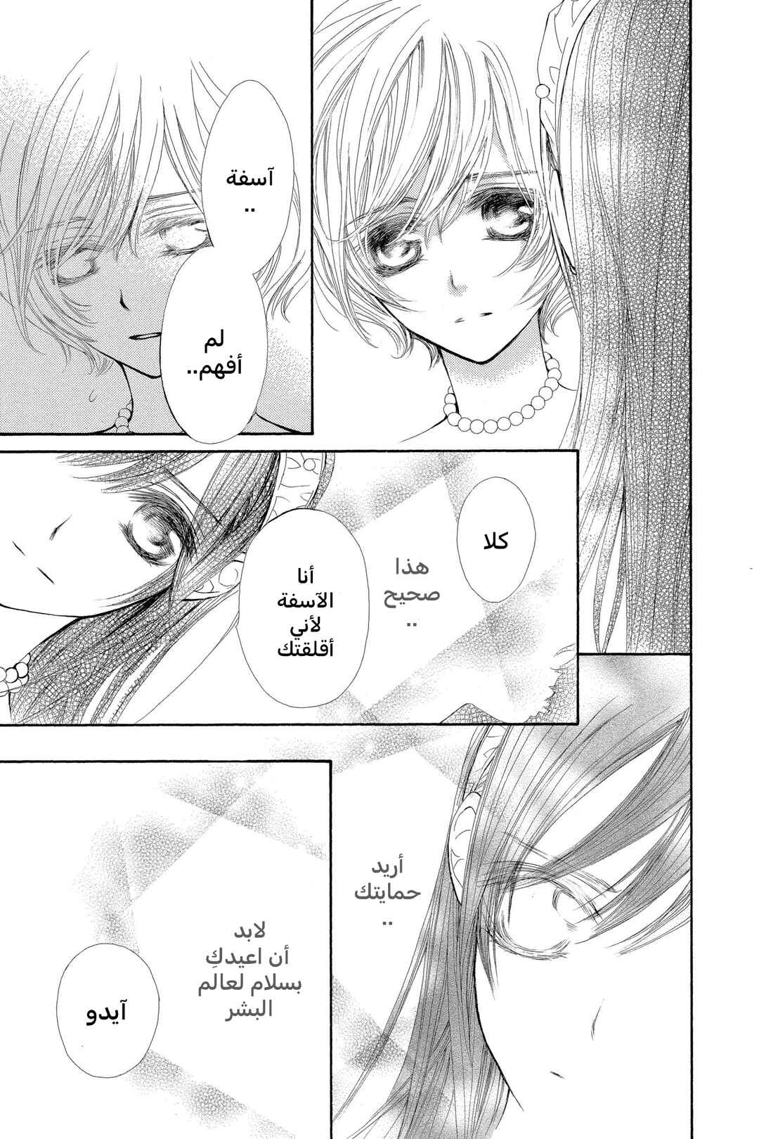 Vampire Knight Chapter 55 - Page 19