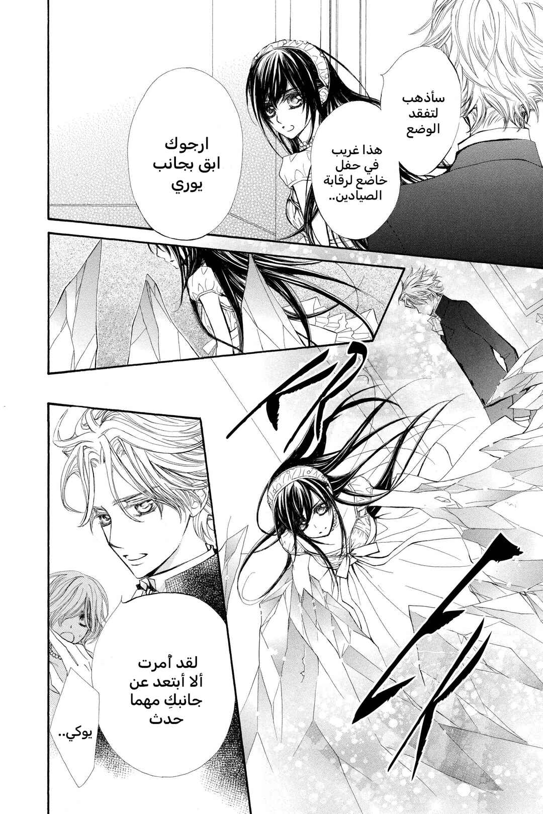 Vampire Knight Chapter 55 - Page 20