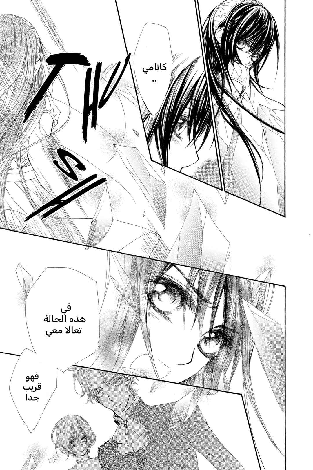 Vampire Knight Chapter 55 - Page 21