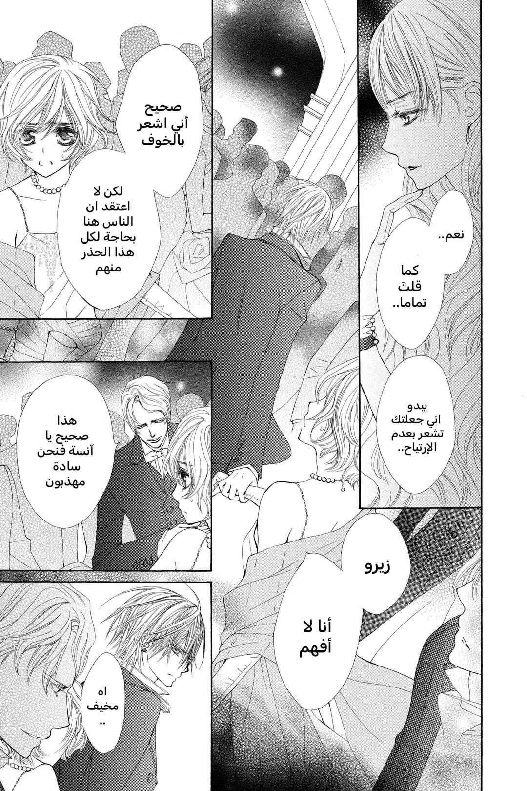 Vampire Knight Chapter 55 - Page 3
