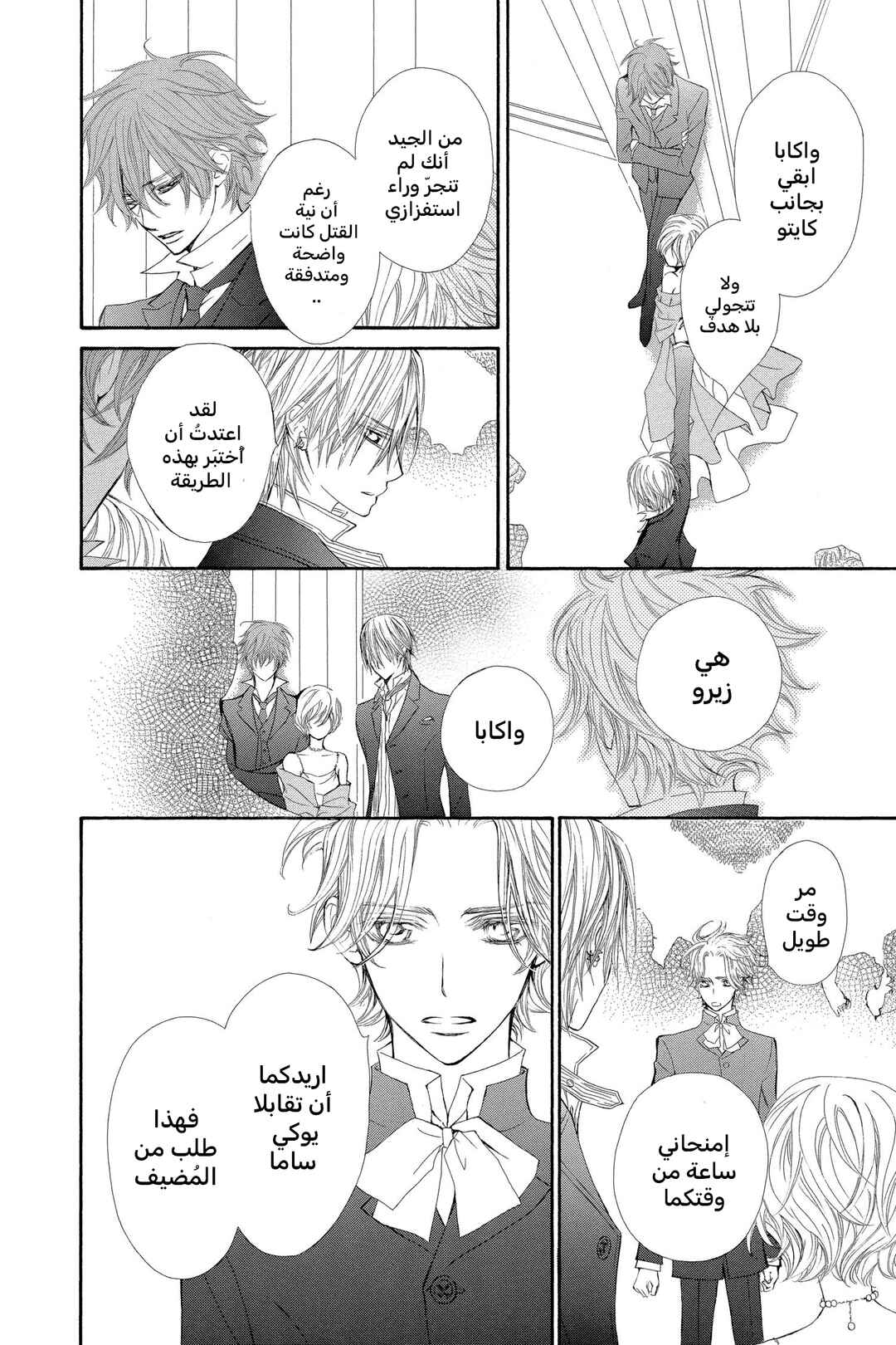 Vampire Knight Chapter 55 - Page 4