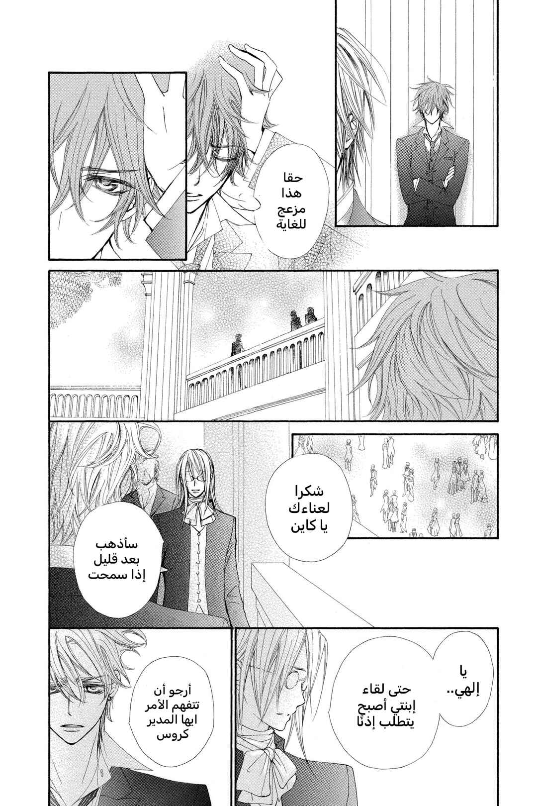 Vampire Knight Chapter 55 - Page 6