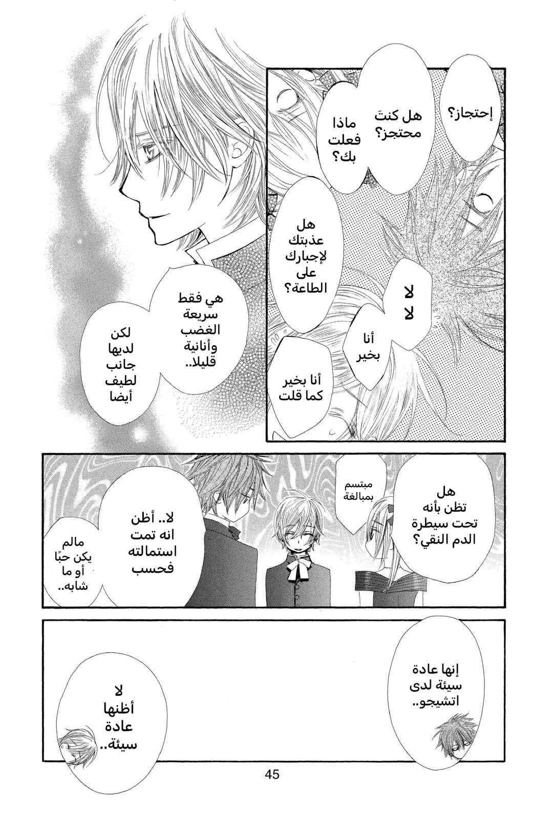 Vampire Knight Chapter 55 - Page 9
