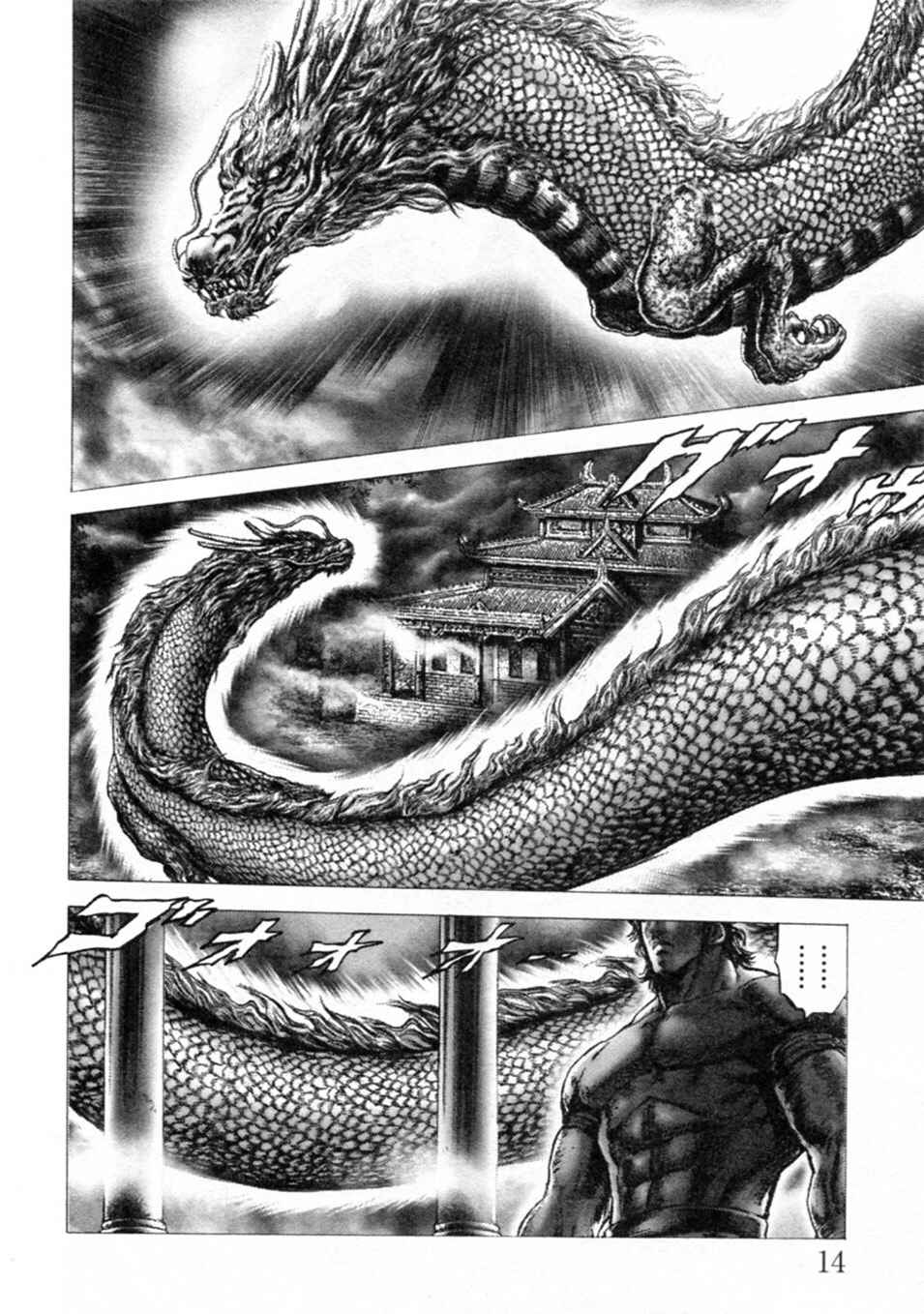 Souten no Ken Chapter 233 - Page 16